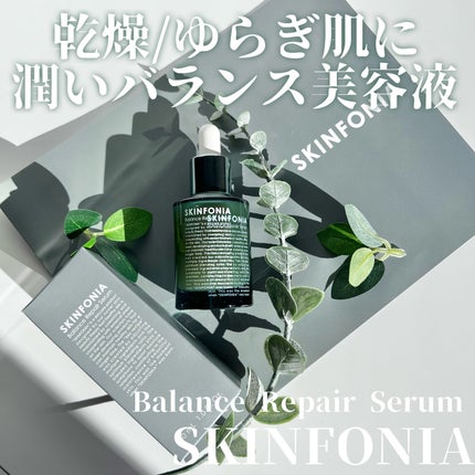 バランス リペアセラム/SKINFONIA/美容液を使ったクチコミ(1枚目)