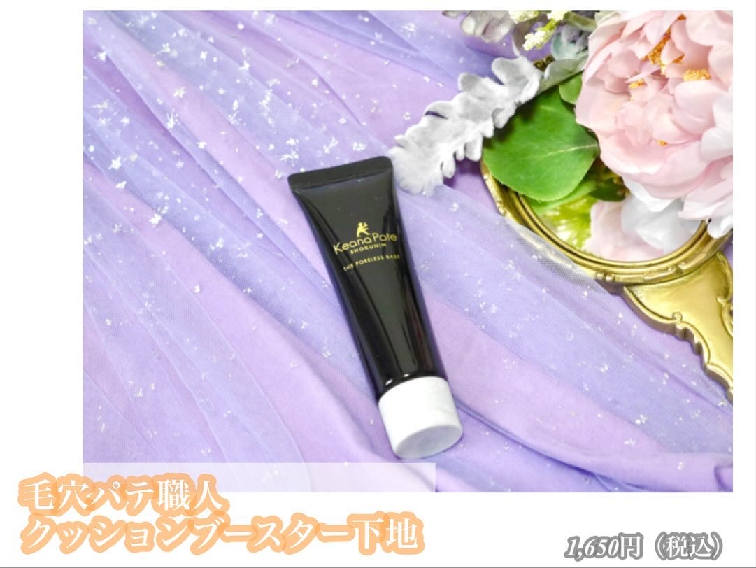 サナ 毛穴パテ職人 クッションブースター下地/毛穴パテ職人/化粧下地を使ったクチコミ（2枚目）