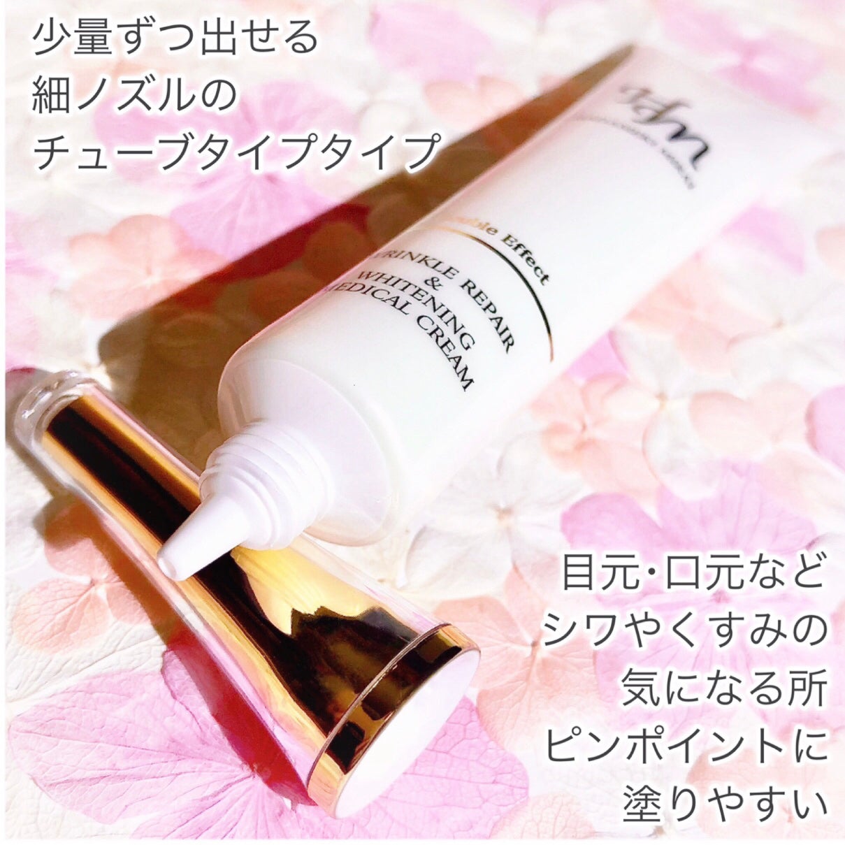 リンクルリペア&ホワイトニング メディカルクリーム/ハダメキミライ/アイケア・アイクリームを使ったクチコミ(4枚目)