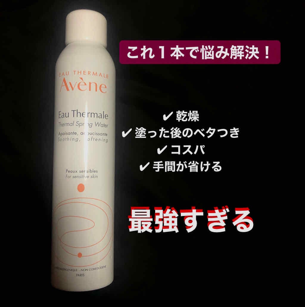 ウオーター/アベンヌ/ミスト状化粧水を使ったクチコミ(1枚目)