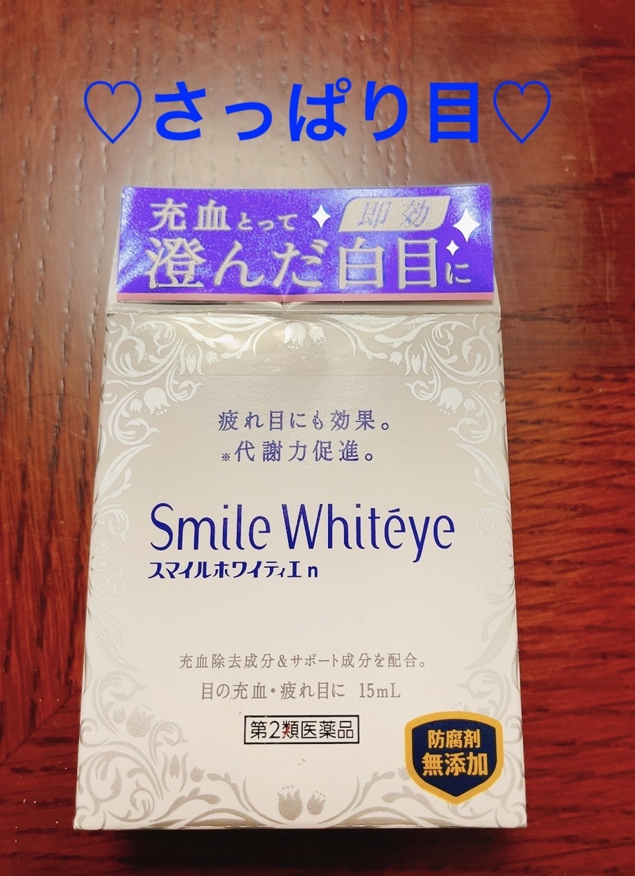 スマイルホワイティエ(医薬品)/ライオン/その他を使ったクチコミ（1枚目）