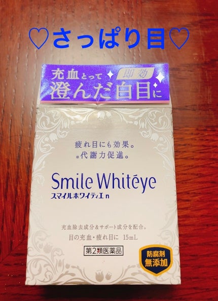 スマイルホワイティエ(医薬品)/ライオン/その他を使ったクチコミ(1枚目)