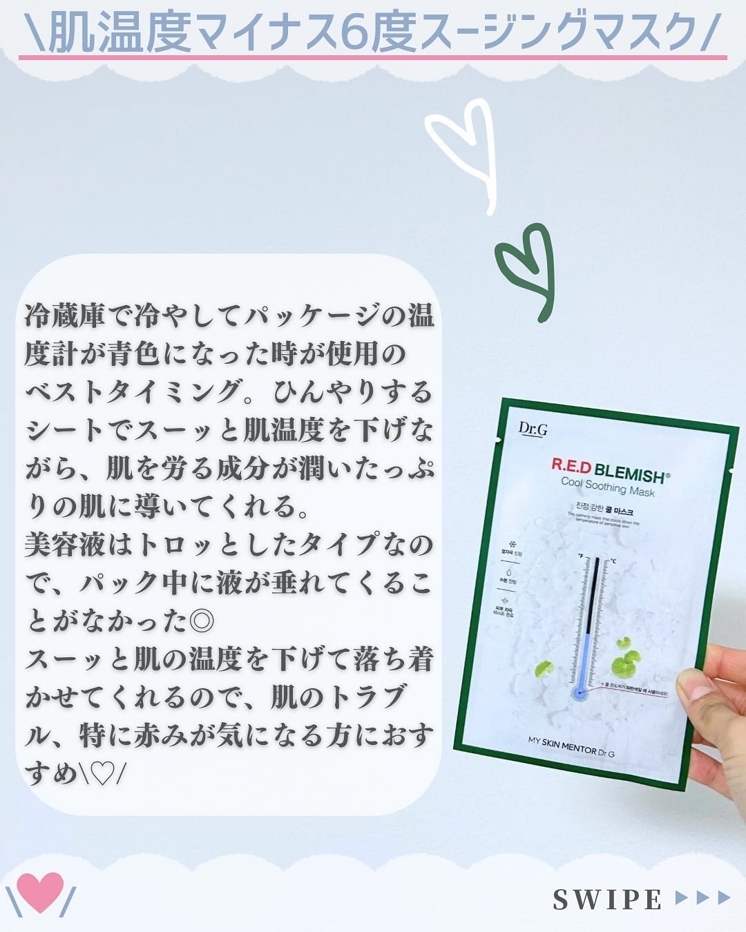 レッドブレミッシュ クールスージングマスク/Dr.G/シートマスク・パックを使ったクチコミ(4枚目)