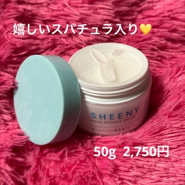 アクアエッセンスクリーム/SHEENY/フェイスクリームを使ったクチコミ（2枚目）