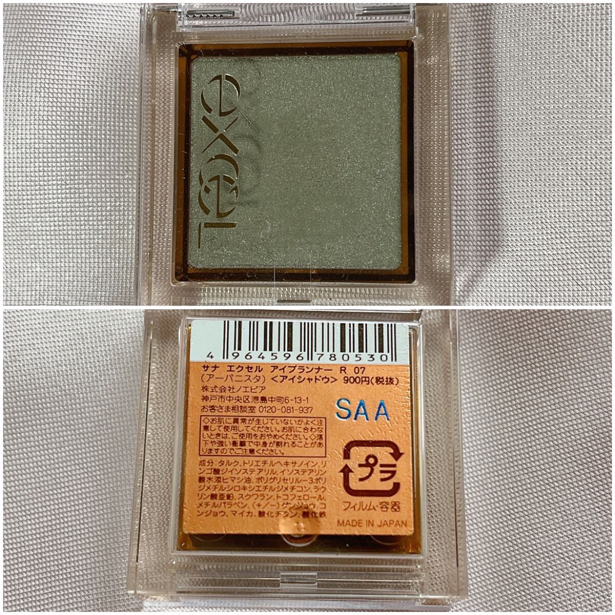 アイプランナー/excel/単色アイシャドウを使ったクチコミ（3枚目）