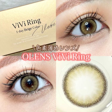 ViVi Ring 1day/OLENS/ワンデー（１DAY）カラコンを使ったクチコミ（1枚目）