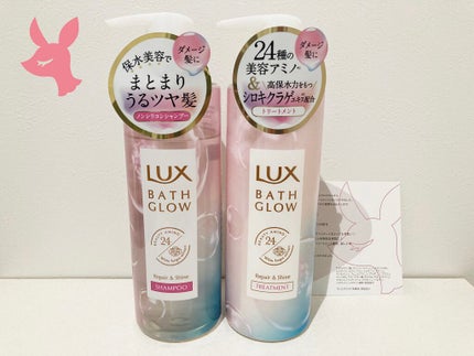 バスグロウ リペア&シャイン シャンプー/トリートメント/LUX/シャンプー・コンディショナーを使ったクチコミ(1枚目)