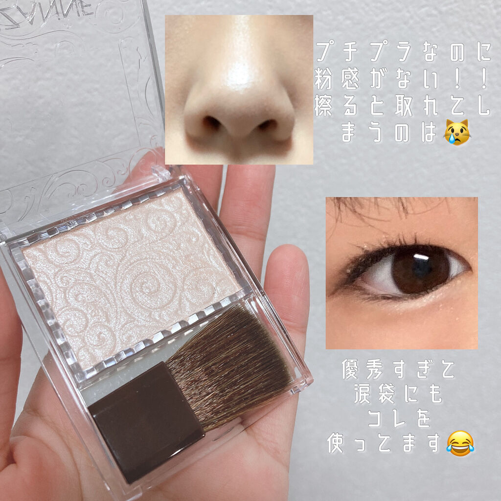 パールグロウハイライト/CEZANNE/パウダーハイライトを使ったクチコミ（3枚目）