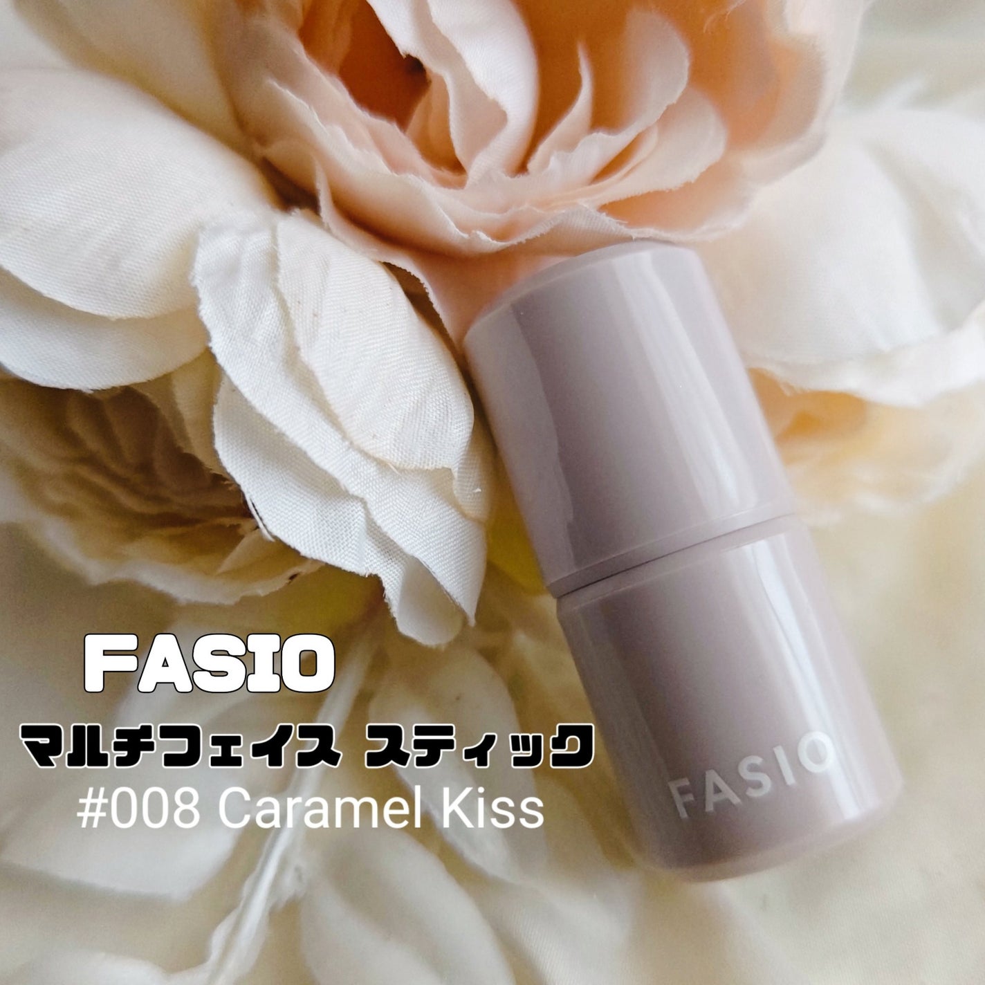 マルチフェイス スティック/FASIO/ジェル・クリームチークを使ったクチコミ(1枚目)