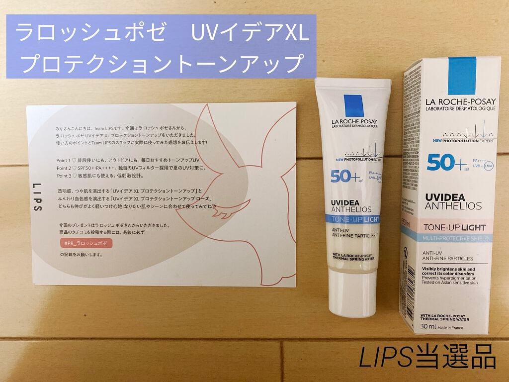 UVイデア XL プロテクショントーンアップ/ラ ロッシュ ポゼ/日焼け止めクリームを使ったクチコミ(1枚目)