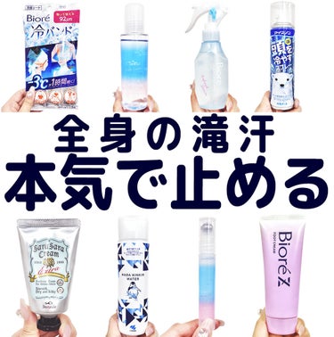 わた🩰コスメとメイク on LIPS 「少し早歩きしただけでも全身から汗が吹き出す超汗っかきだから、最..」（1枚目）