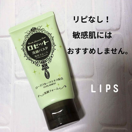 ロゼット洗顔パスタ 海泥スムース/ロゼット/洗顔フォームを使ったクチコミ(1枚目)