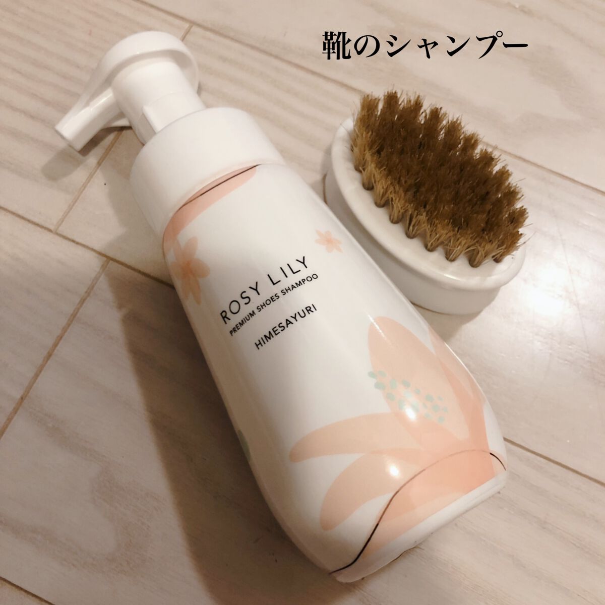 プレミアムシューズシャンプー/ROSY LILY/その他を使ったクチコミ(1枚目)