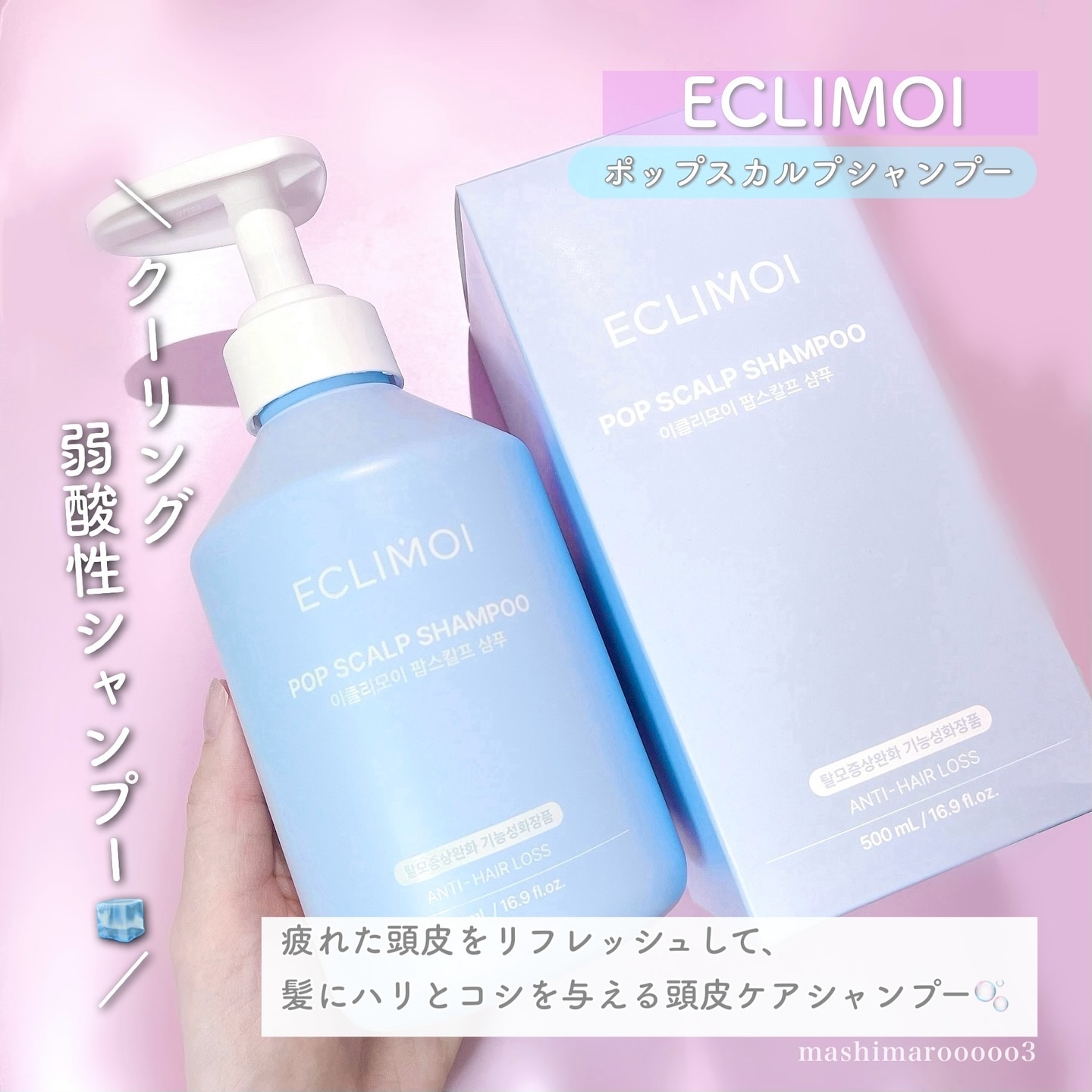 ポップスカルプシャンプー/ECLIMOI/市販シャンプーを使ったクチコミ（2枚目）