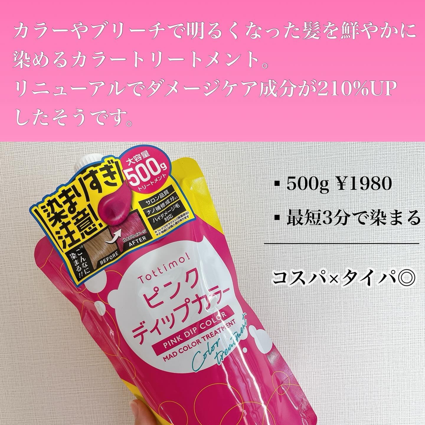 tottimo！ディップカラー/アイケイ/ヘアカラーを使ったクチコミ（2枚目）