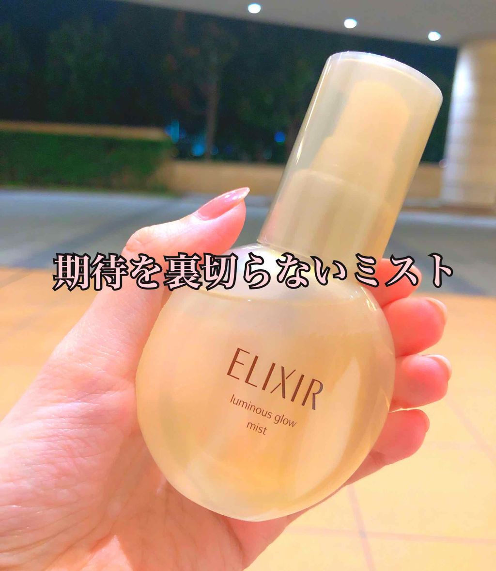 エリクシール シュペリエル つや玉ミスト/エリクシール/ミスト状化粧水を使ったクチコミ（1枚目）
