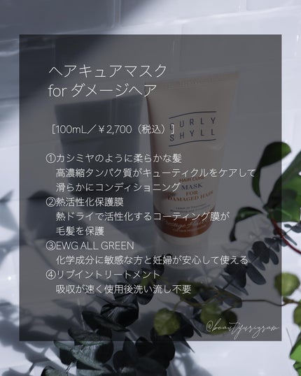 NUTRITION SUPPORT TREATMENT/CULRY SHYLL/洗い流すヘアトリートメントを使ったクチコミ(4枚目)