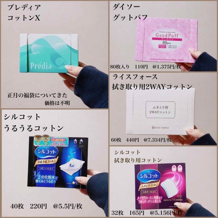 シルコット うるうるコットン/シルコット/コットンを使ったクチコミ(2枚目)