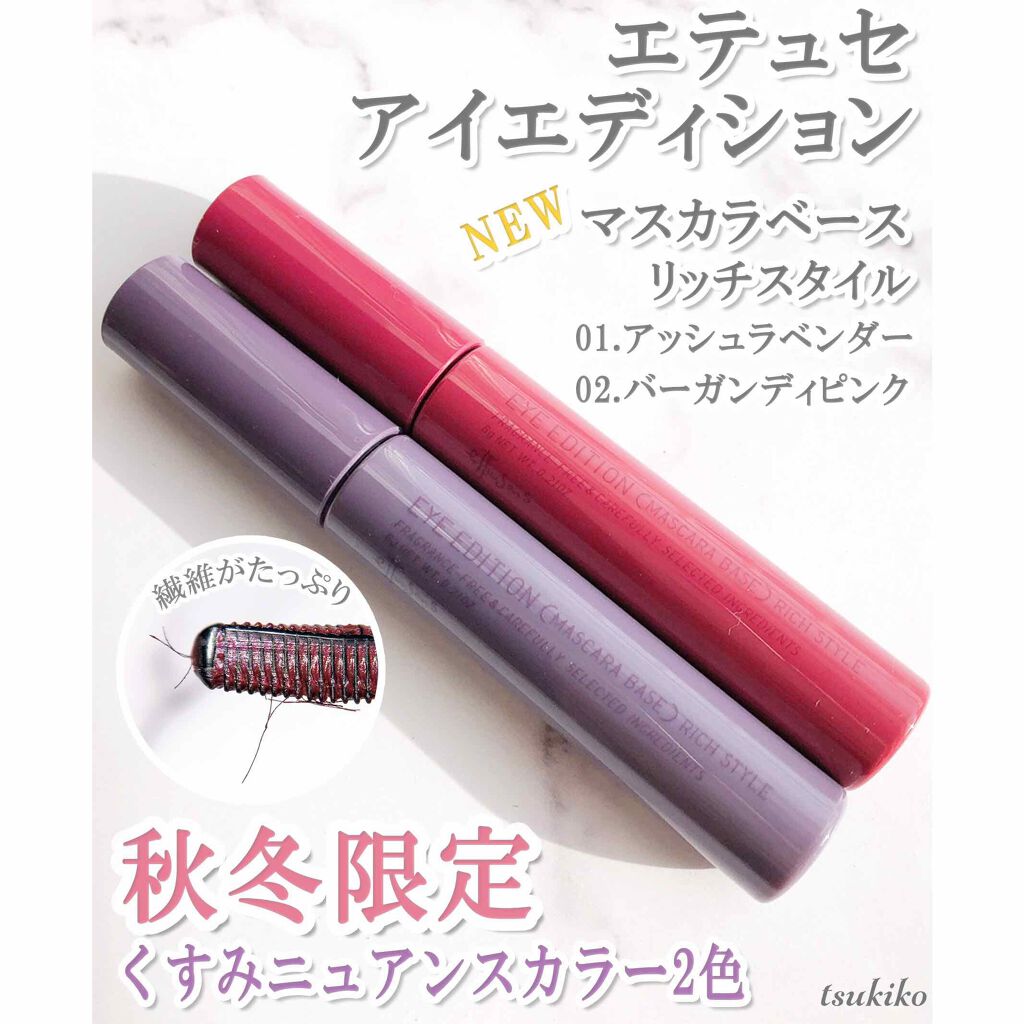 エテュセ アイエディション(マスカラベース)リッチスタイル/ヘルシースタイル/ettusais/マスカラ下地を使ったクチコミ(1枚目)