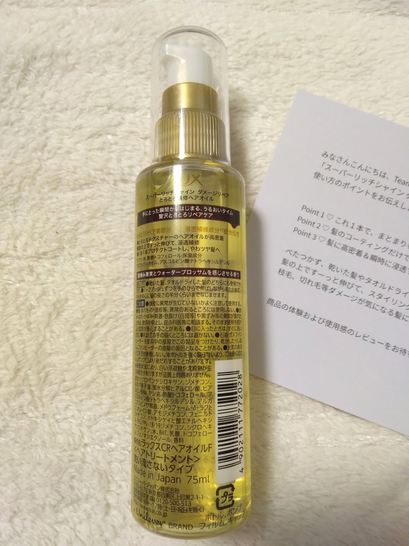 スーパーリッチシャイン ダメージリペア とろとろ補修ヘアオイル/LUX/ヘアオイルを使ったクチコミ(2枚目)