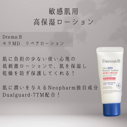 セラMD リペアローション/Derma:B/ボディローションを使ったクチコミ(2枚目)