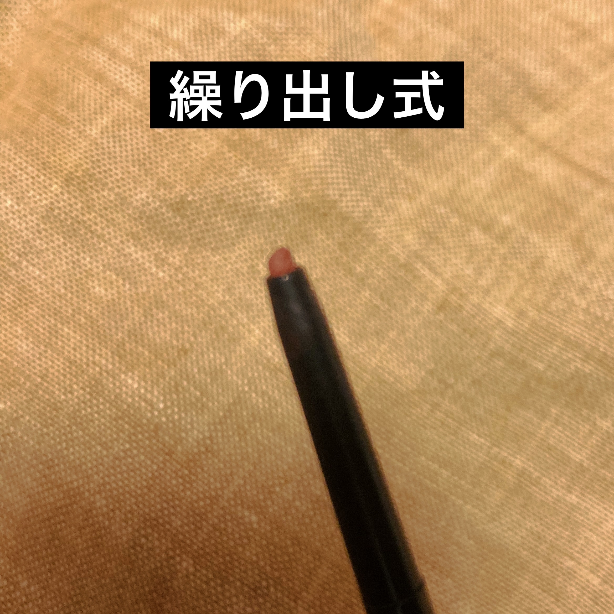 ジェルアイライナー オレンジブラウン/U R GLAM/ジェルアイライナーを使ったクチコミ（2枚目）