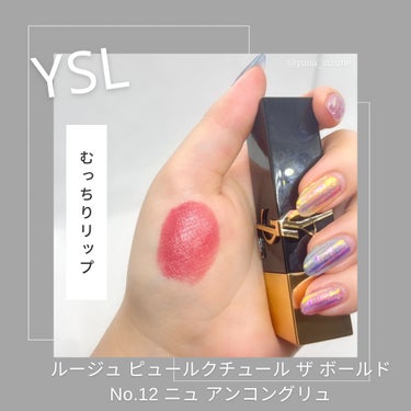 ルージュ ピュールクチュール ザ ボールド No.12 ニュ アンコングリュ/YVES SAINT LAURENT BEAUTE/口紅を使ったクチコミ（1枚目）