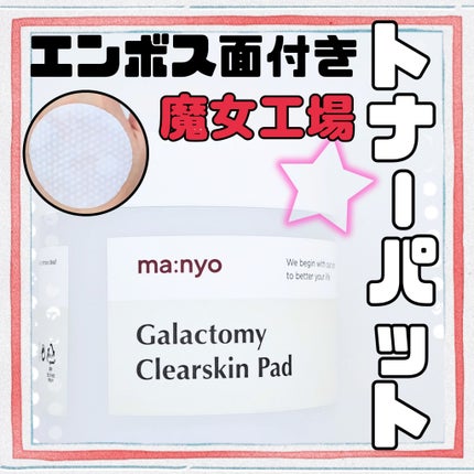 ガラクナイアシンエッセンスパット/manyo/美容液を使ったクチコミ(1枚目)