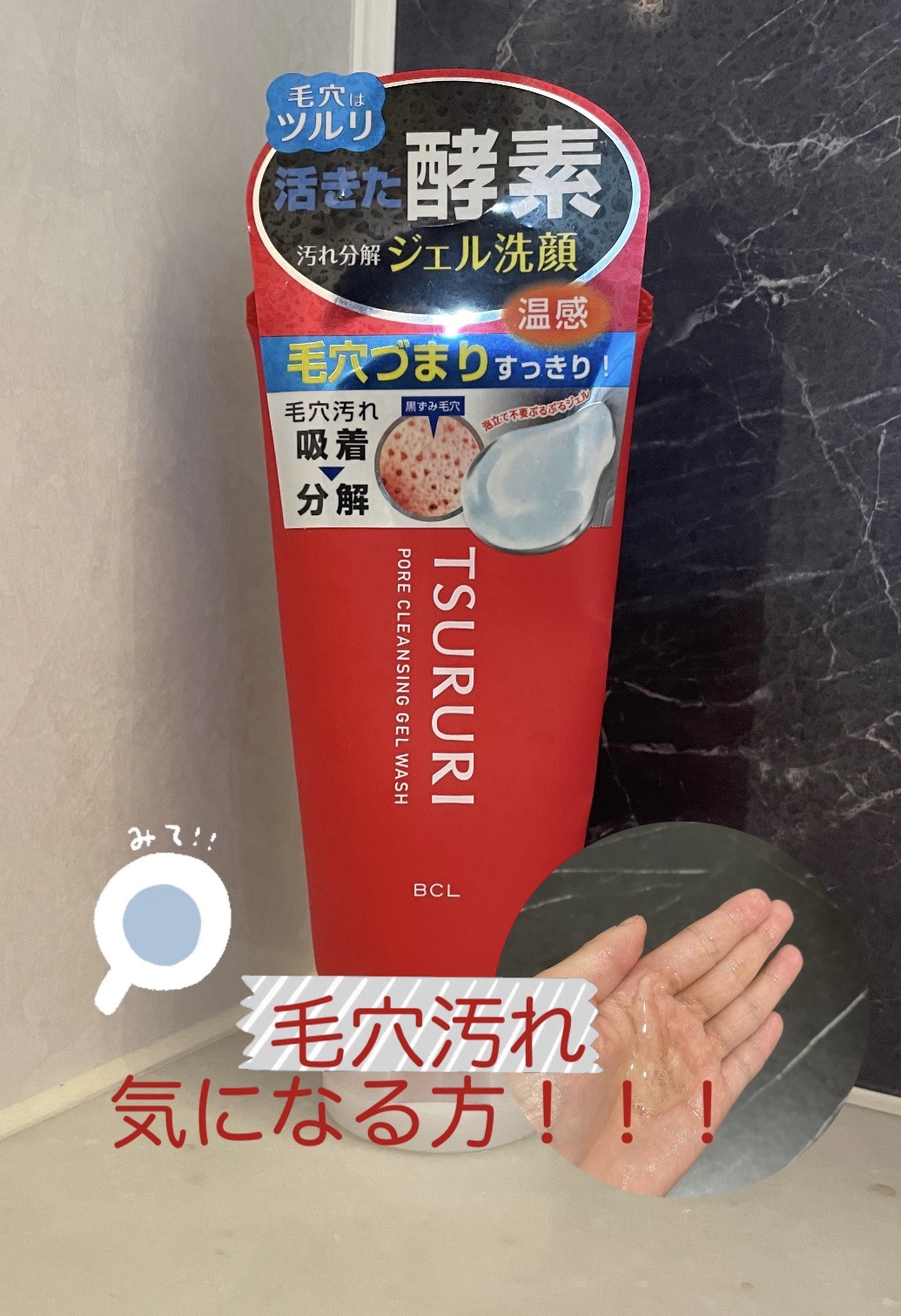 毛穴汚れ分解ジェル洗顔/ツルリ/その他洗顔料を使ったクチコミ（1枚目）