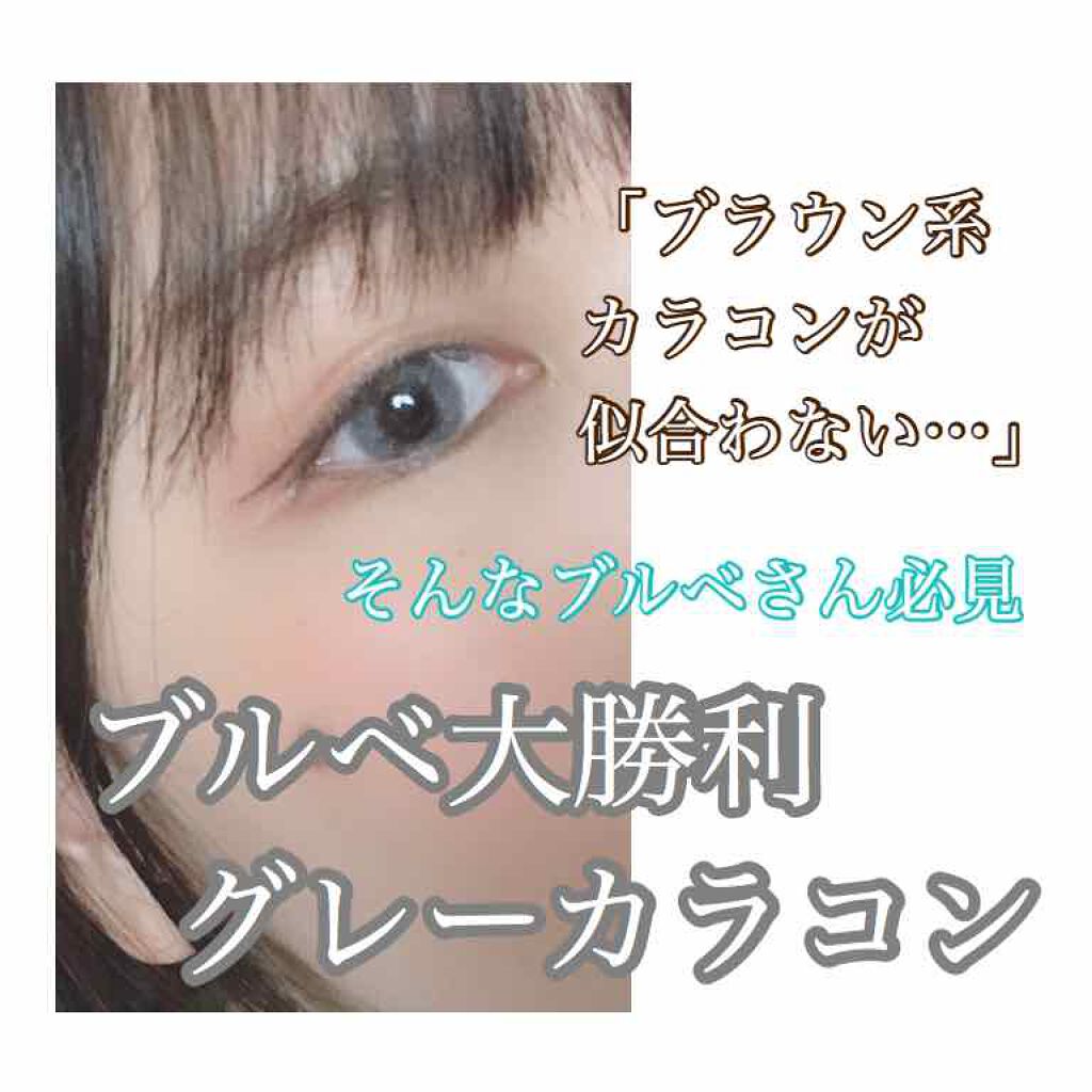 GRUNGE 1month/TeAmo/１ヶ月（１MONTH）カラコンを使ったクチコミ（1枚目）