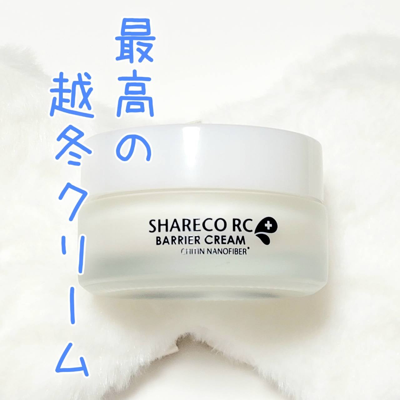 レスキューバリアクリーム(保湿クリーム)/シャレコ/フェイスクリームを使ったクチコミ(1枚目)