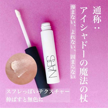 スマッジプルーフ アイシャドーベース/NARS/アイシャドウベースを使ったクチコミ（2枚目）