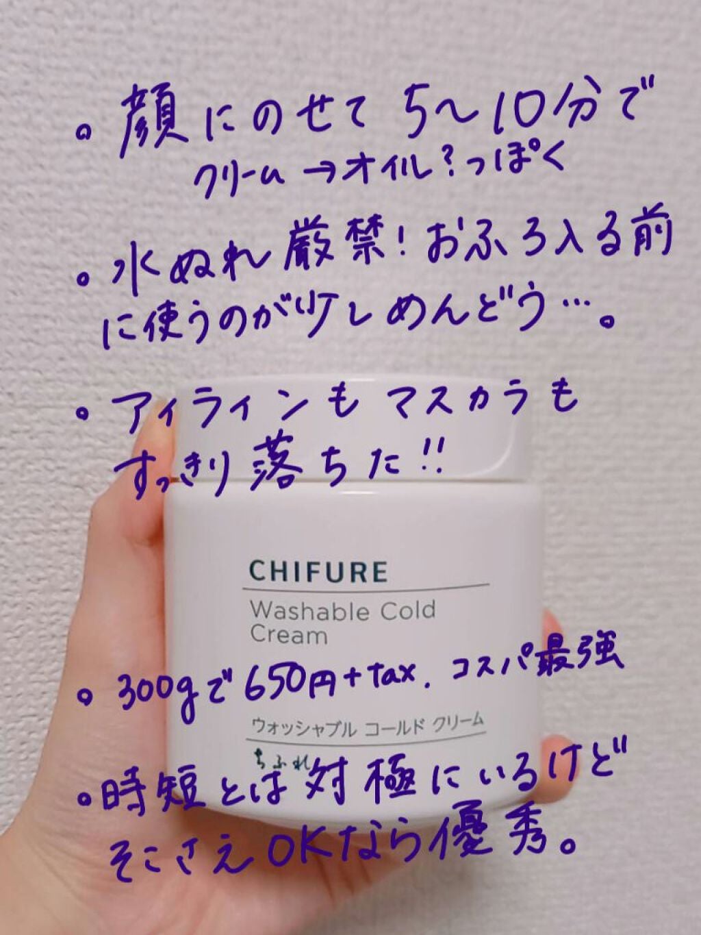 ウォッシャブル コールド クリーム/ちふれ/クレンジングクリームを使ったクチコミ(2枚目)