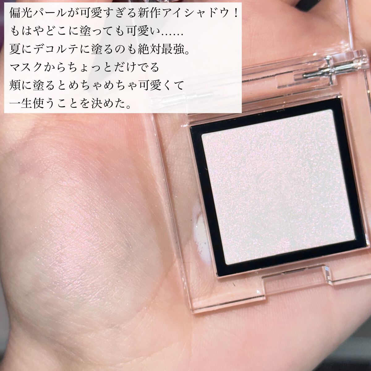 アディクション ザ アイシャドウ パール 032P Private Note/ADDICTION/単色アイシャドウを使ったクチコミ（3枚目）