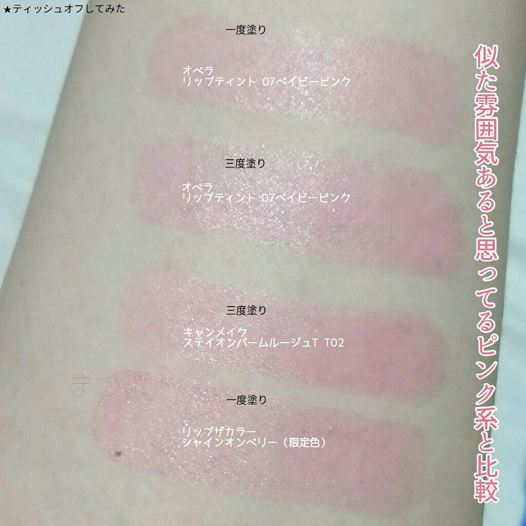 オペラ リップティント N/OPERA/リップティントを使ったクチコミ(5枚目)