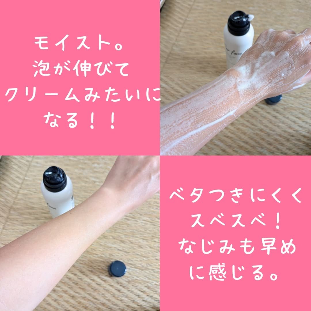 フォーファム　全身保湿ケアホイップ　ディープモイスト/For fam/ボディクリームを使ったクチコミ（3枚目）