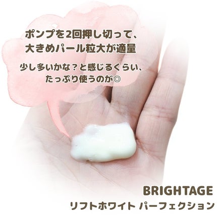 リフトホワイト パーフェクション/BRIGHTAGE/美容液を使ったクチコミ(2枚目)