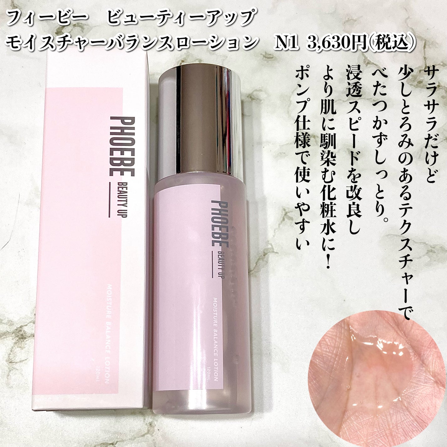 モイスチャーバランスローション N1/PHOEBE BEAUTY UP/化粧水を使ったクチコミ(3枚目)