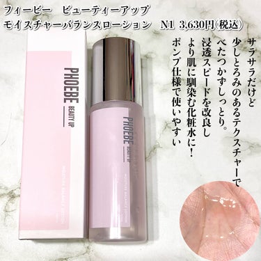 モイスチャーバランスローション N1/PHOEBE BEAUTY UP/化粧水を使ったクチコミ（3枚目）