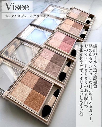 ニュアンス デューイ クリエイター/Visée/アイシャドウパレットを使ったクチコミ(2枚目)