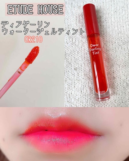 ディアダーリン ウォータージェルティント/ETUDE/リップティントを使ったクチコミ(1枚目)