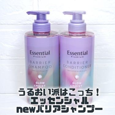 MimiTVを通じてエッセンシャルさまよりいただきました🎁
リニューアルして2種類になったモイストタイプ🙌
✼••┈┈••✼••┈┈••✼••┈┈••✼••┈┈••✼

エッセンシャル
プレミアム バリ