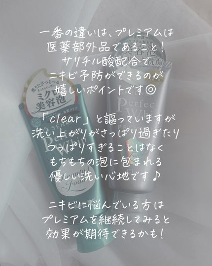 センカ プレミアムパーフェクトホイップクリア (医薬部外品)/SENKA(専科)/洗顔フォームを使ったクチコミ(3枚目)