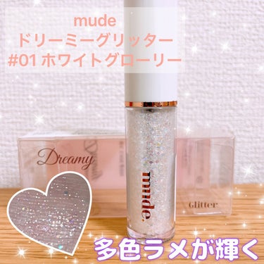 MD ドリーミーグリッター/mude/リキッドアイシャドウを使ったクチコミ（1枚目）