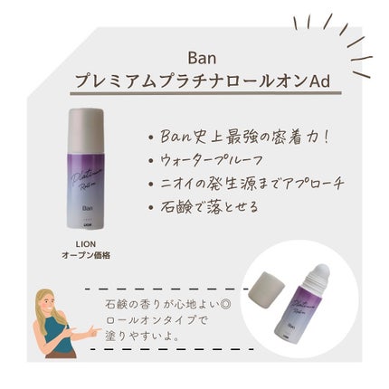 汗ブロックプラチナロールオン せっけんの香り/Ban/デオドラント・制汗剤を使ったクチコミ(3枚目)