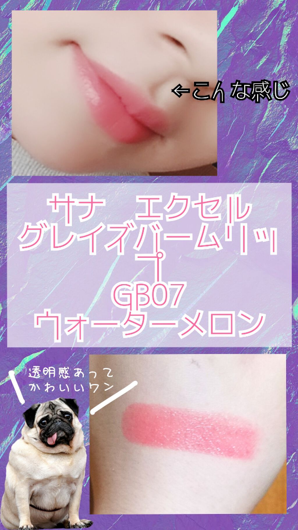 グレイズバームリップ/excel/口紅を使ったクチコミ（2枚目）