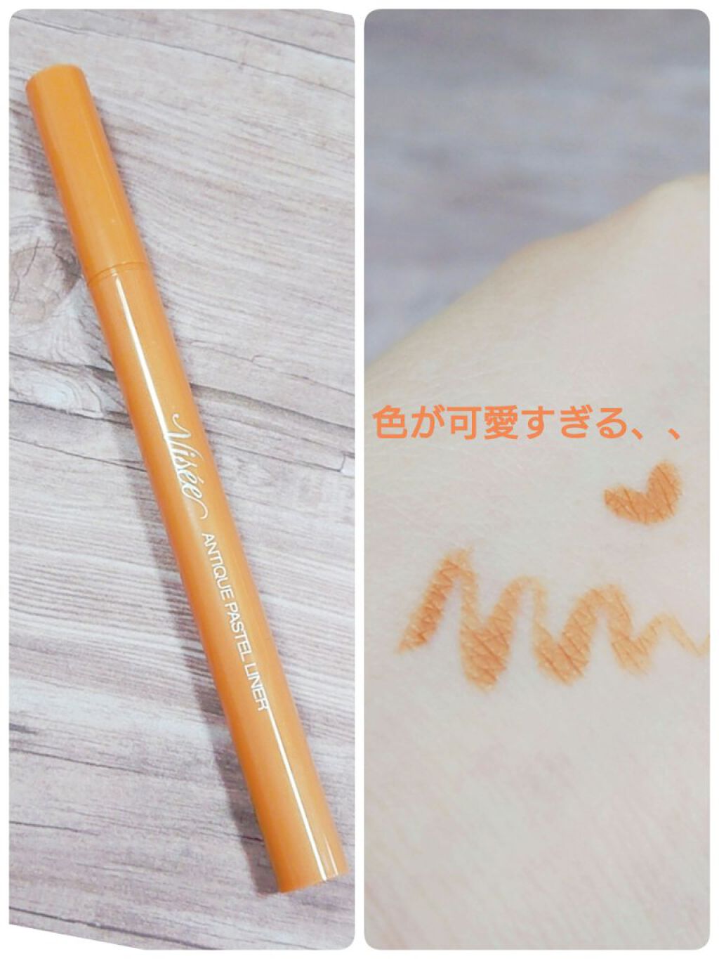 アンティークパステル ライナー/Visée/リキッドアイライナーを使ったクチコミ（2枚目）