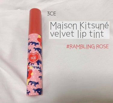 MAISON KITSUNE VELVET LIP TINT RAMBLING ROSE/3CE/口紅を使ったクチコミ（1枚目）