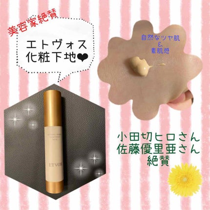 ミネラルインナートリートメントベース/エトヴォス/化粧下地を使ったクチコミ(1枚目)