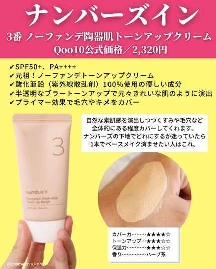 3番 ノーファンデ陶器肌トーンアップクリーム/numbuzin/化粧下地を使ったクチコミ(4枚目)